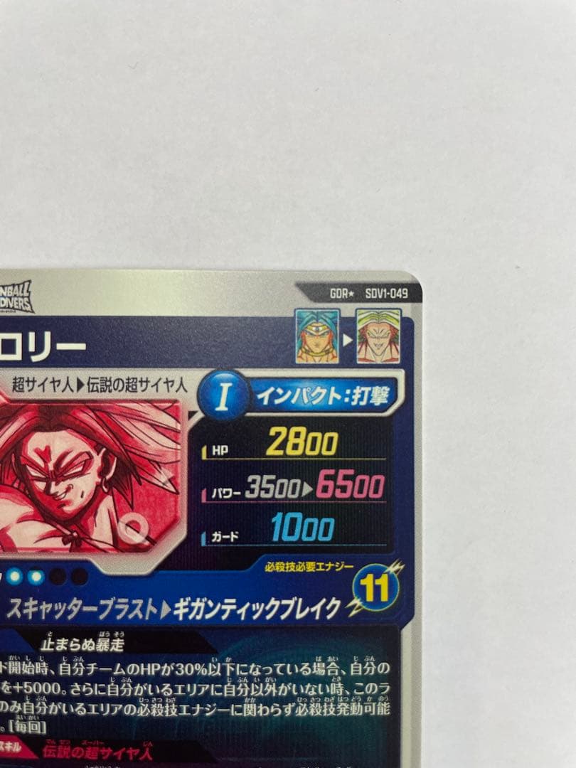 No.2677 ブロリー GDR SDV1-049 パラレル