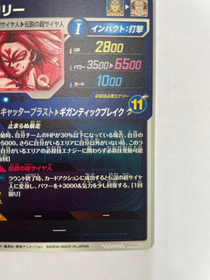 No.2677 ブロリー GDR SDV1-049 パラレル