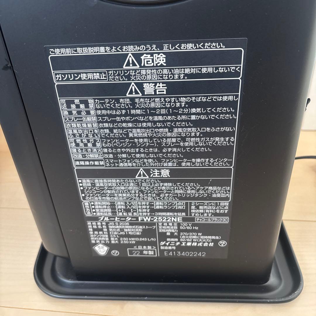 動作 2022年製 ダイニチ FW-2522NE 石油ファンヒーター 7-9畳