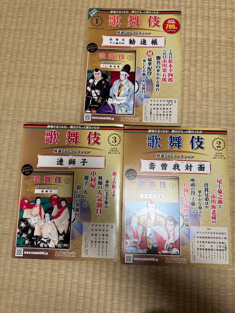 歌舞伎　アシェット　１〜63号セット　歌舞伎 DVD コレクション