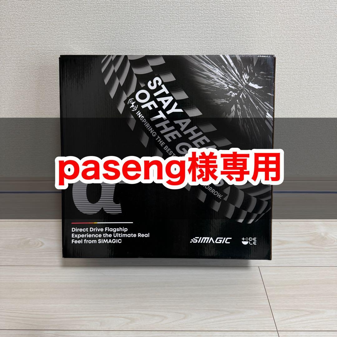 ★paseng　Simagic Alpha 15Nm 前期