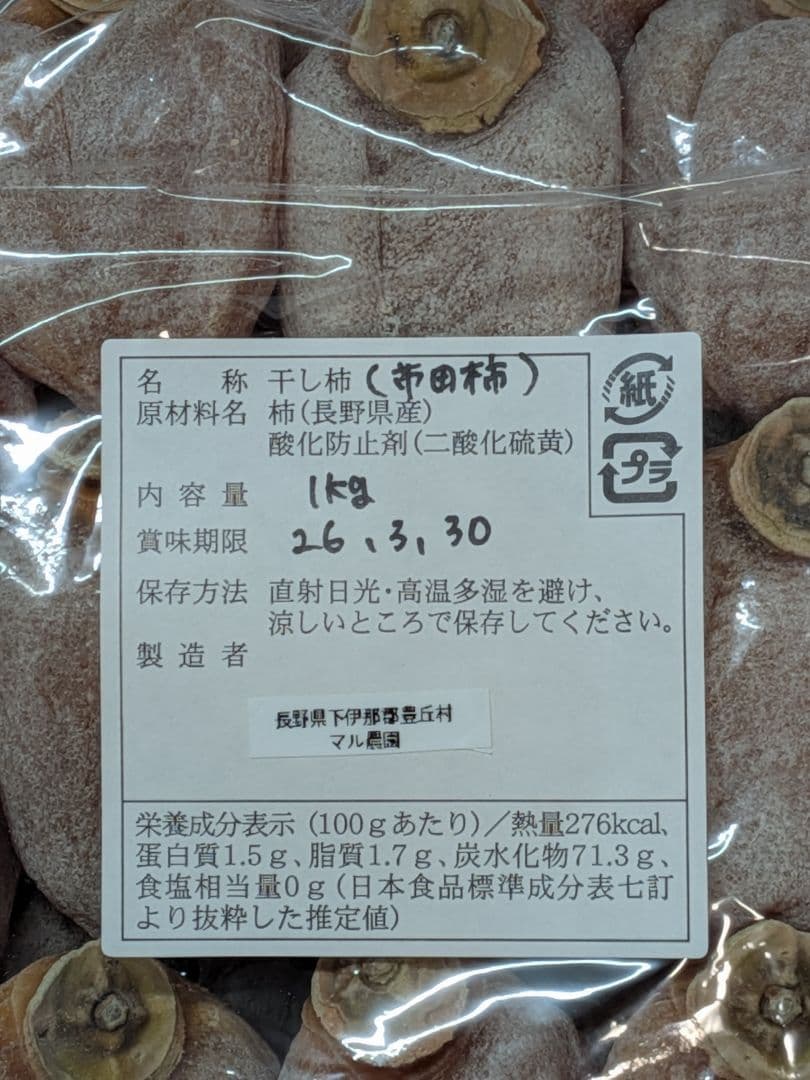 ⑬ 中玉 市田柿 ６kg 2Lサイズ 長野県産 農家直送 干し柿