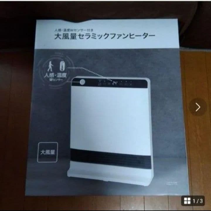 山善セラミックヒーター