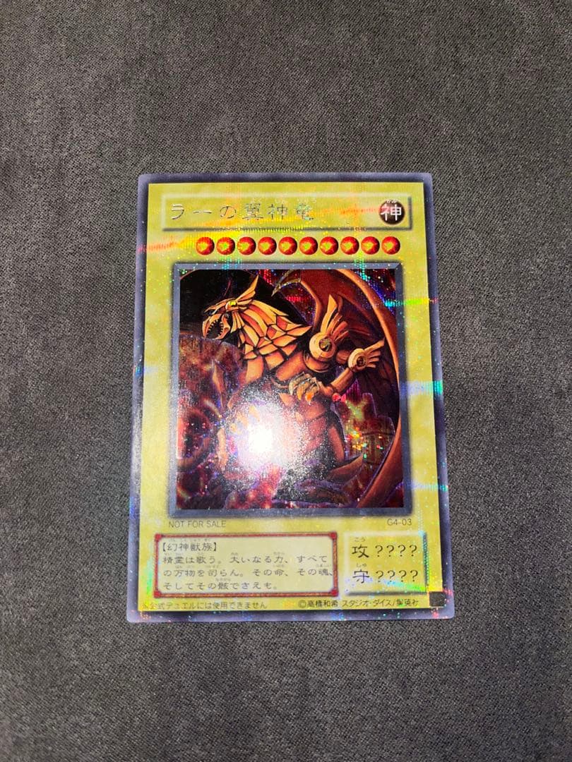 遊戯王　三幻神　シークレット