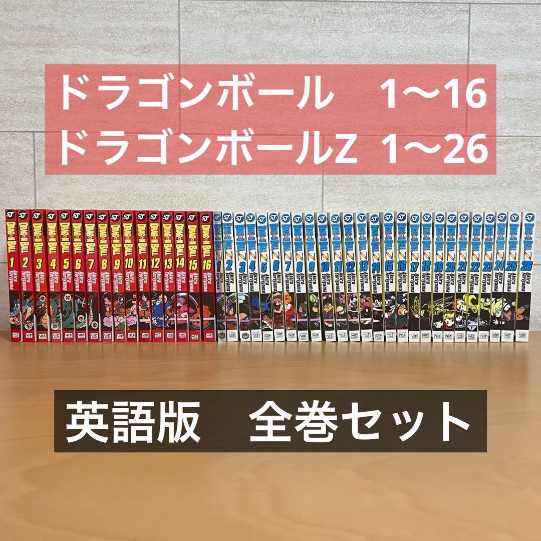 ドラゴンボール＋ドラゴンボールZ 英語版　全巻セット