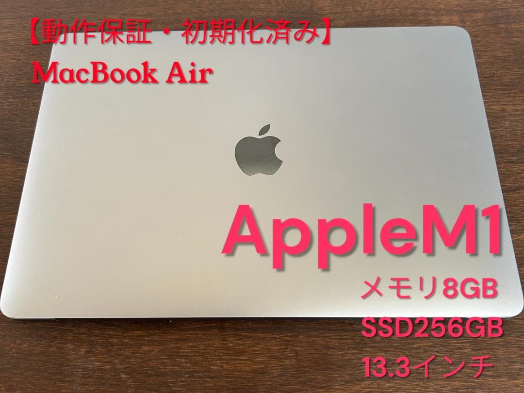 Apple MacBook Air M1 ノートパソコン