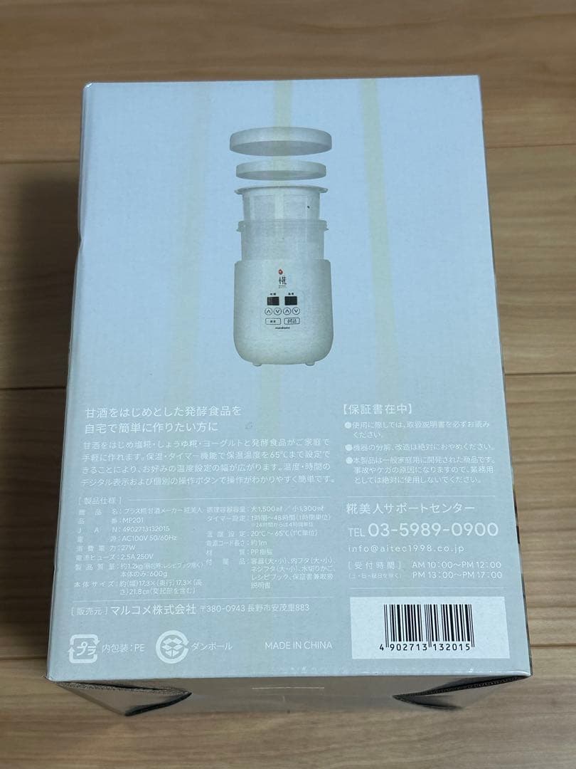 【新品・未使用】麹美人　甘酒メーカー　marukome