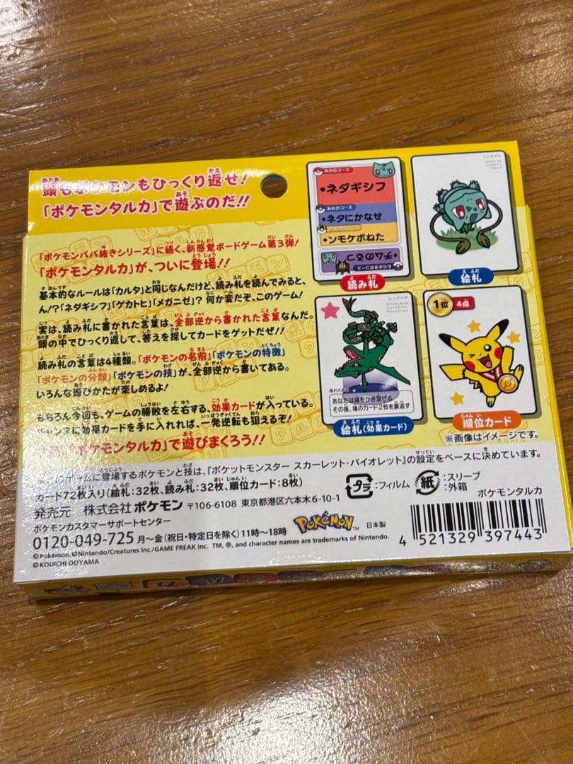 新品未使用未開封　ポケモンタルカ　10個セット