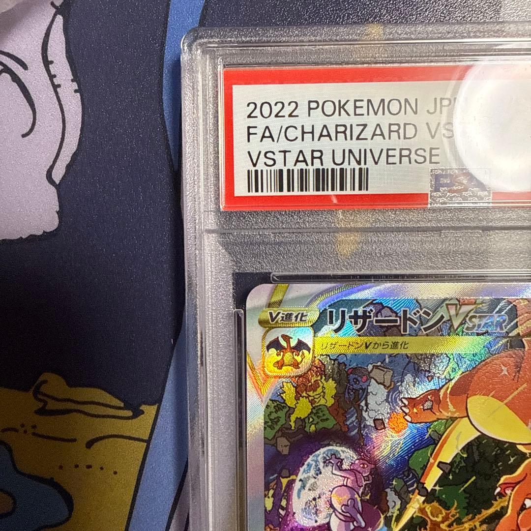 リザードンVSTAR SAR s12a 212/172 psa10