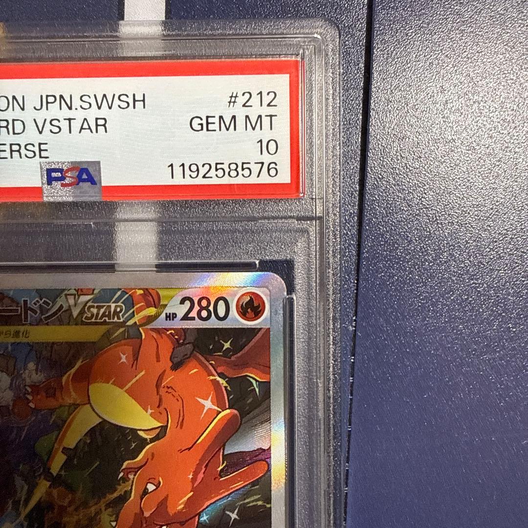 リザードンVSTAR SAR s12a 212/172 psa10