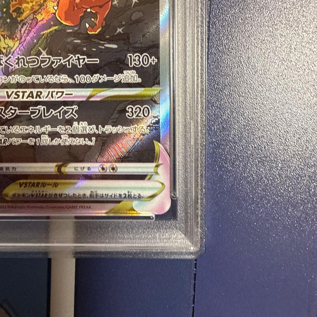 リザードンVSTAR SAR s12a 212/172 psa10