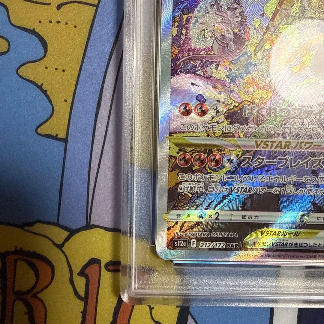 リザードンVSTAR SAR s12a 212/172 psa10