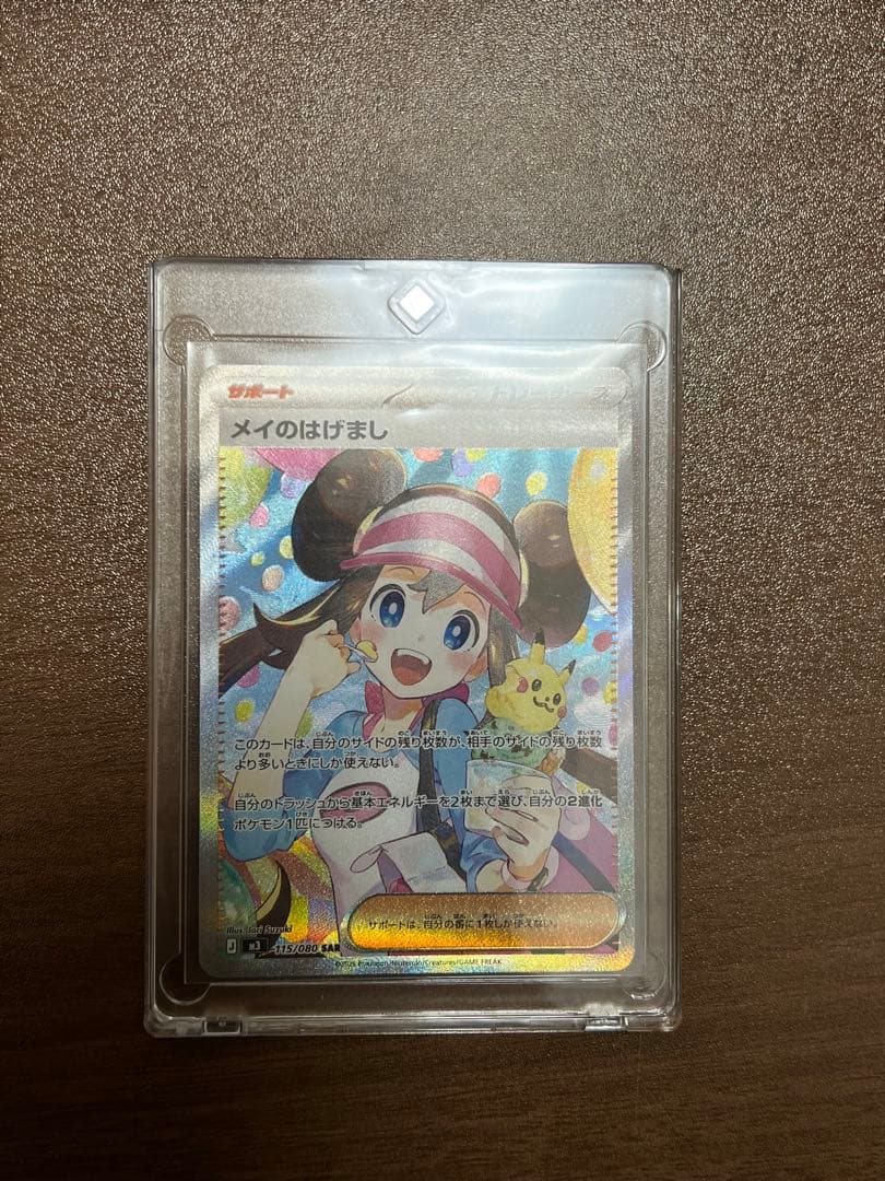 メイのはげましSAR トレーナーズカード