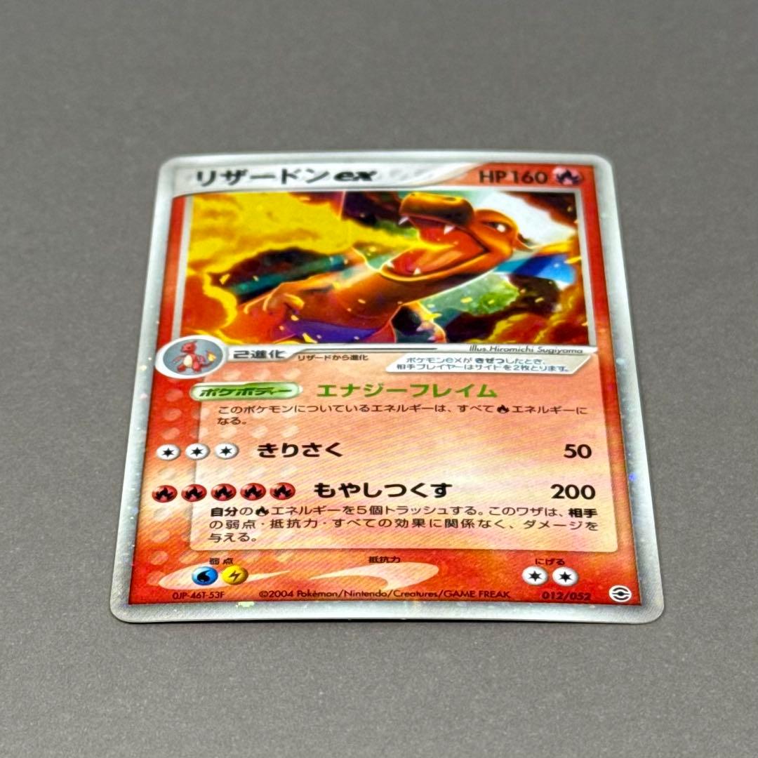 ポケモンカード リザードンex ホロ