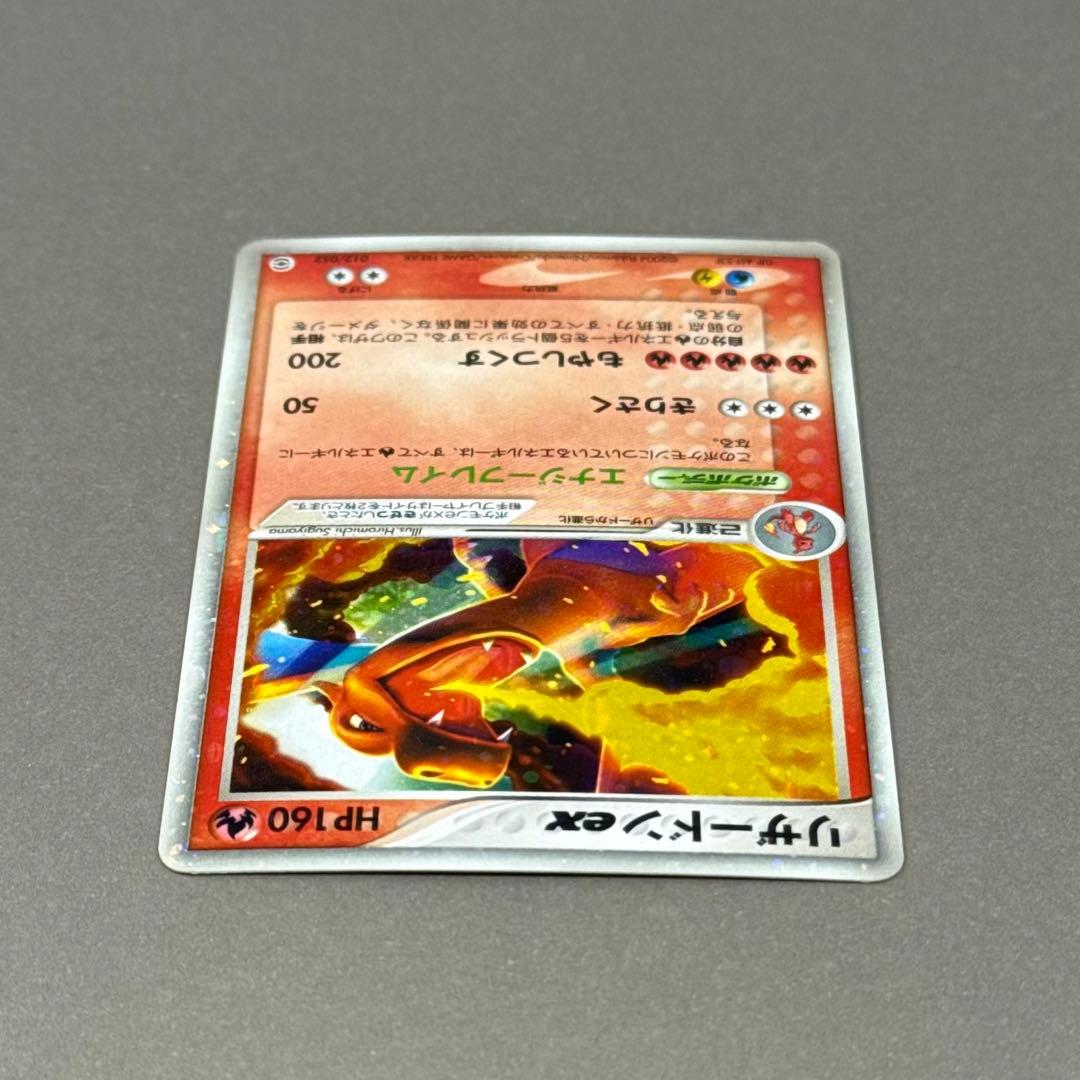 ポケモンカード リザードンex ホロ