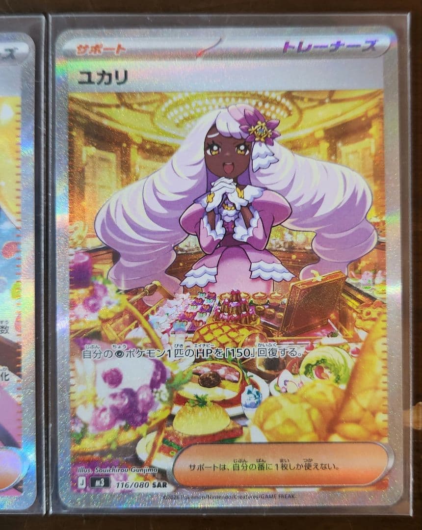 ポケモンカード メイのはげましとユカリ　SAR
