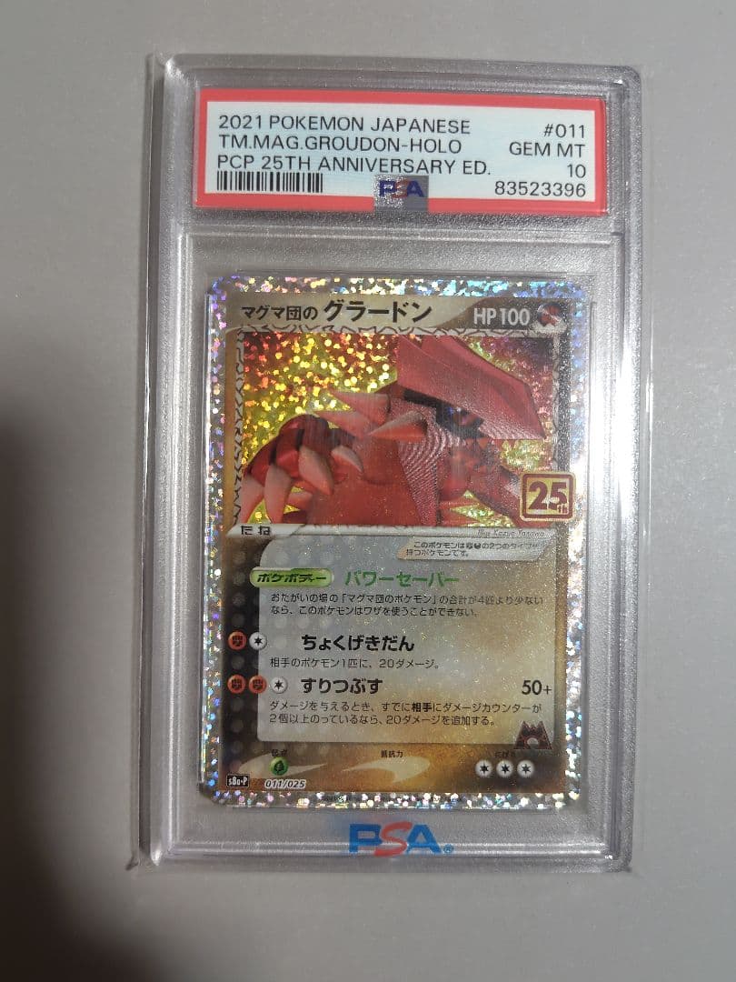 ポケモンカード、グラードン25th.psa10