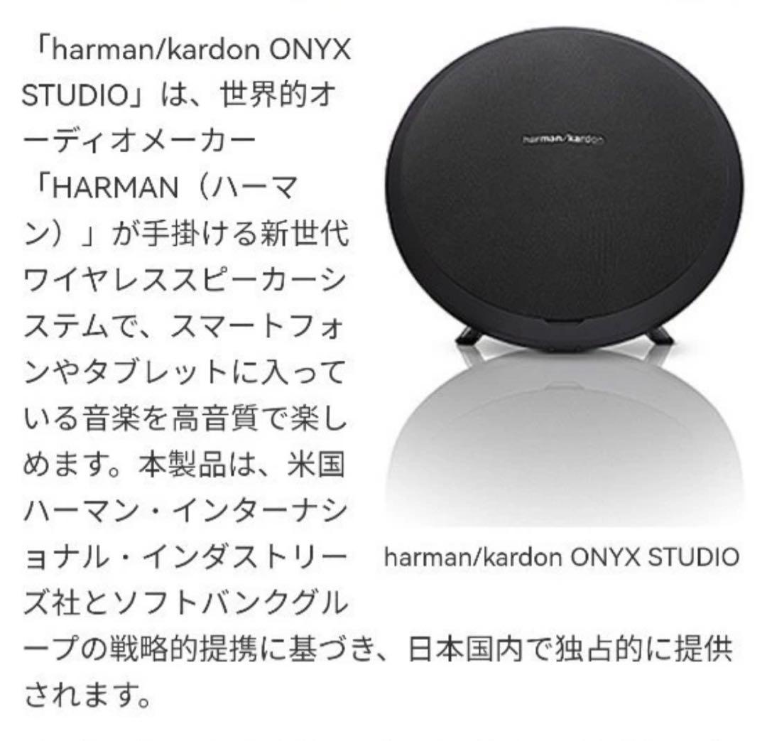 【外箱付】harman/kardon ONYX スピーカー Bluetooth