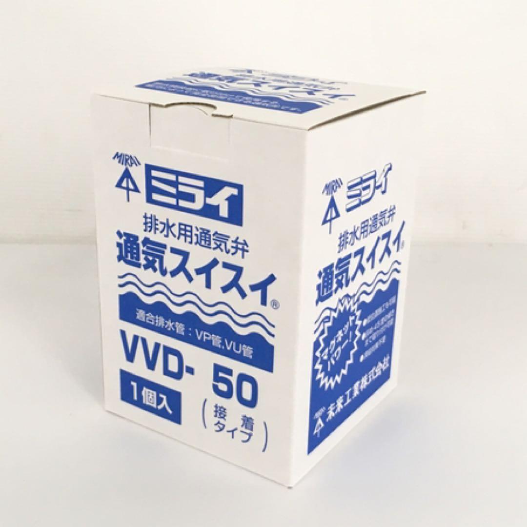 未来工業　排水用低位通気弁 VVD 50 12個セット