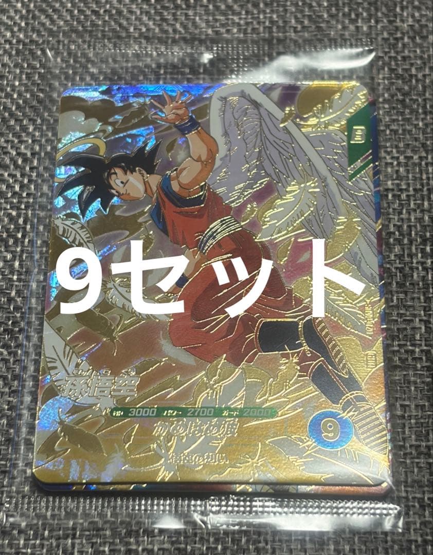 ドラゴンボール ダイバーズ 配布 3点 9セット