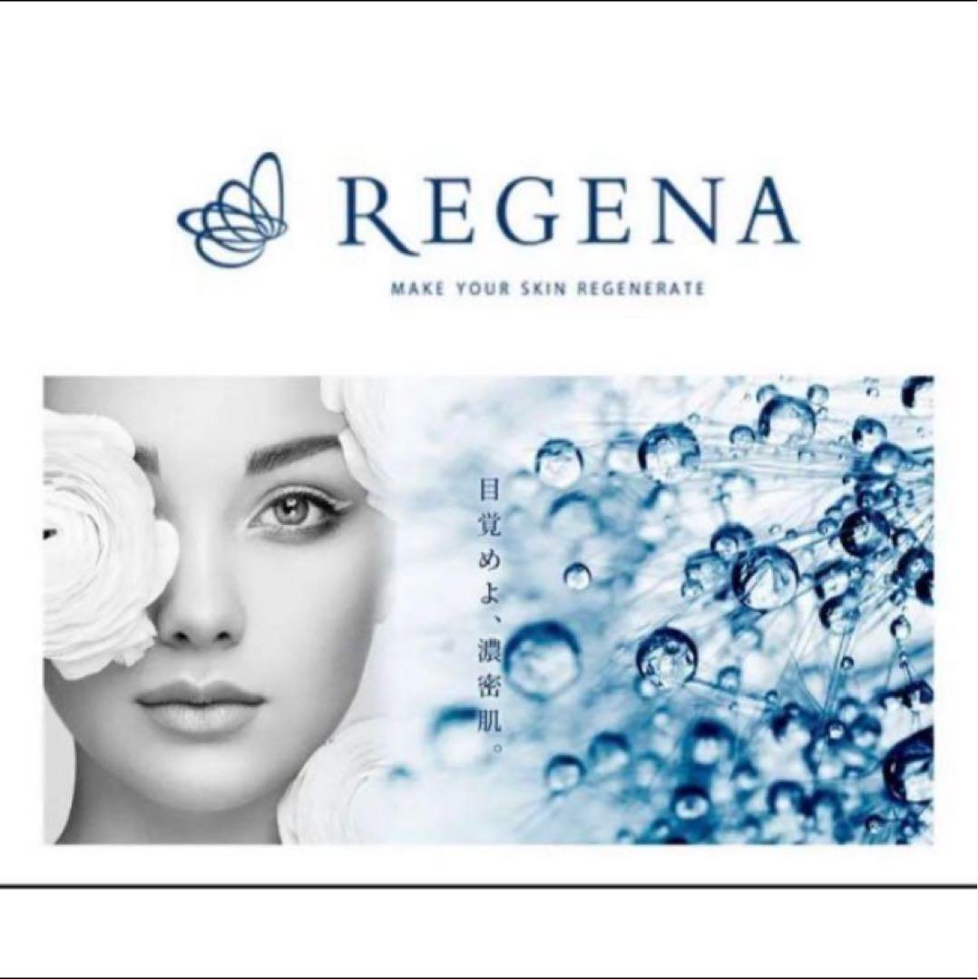 REGENA セラム・クリーム 4点セット