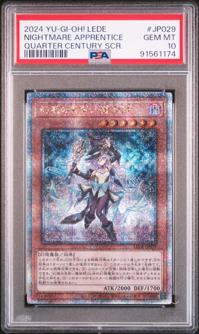 PSA10 幻惑の見習い魔術師 25th QCSE クォーターセンチュリー