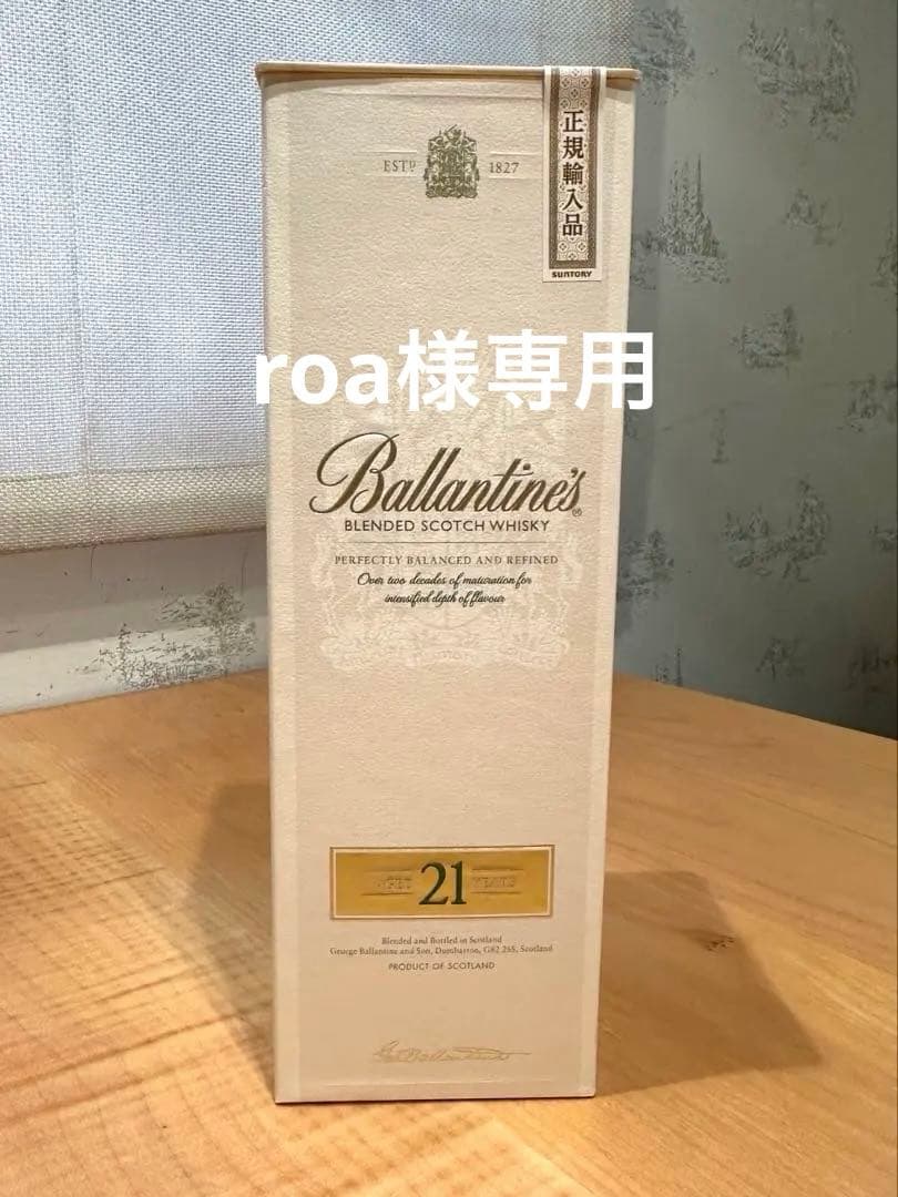 Ballantine's 21年 700ml 箱付き未開封