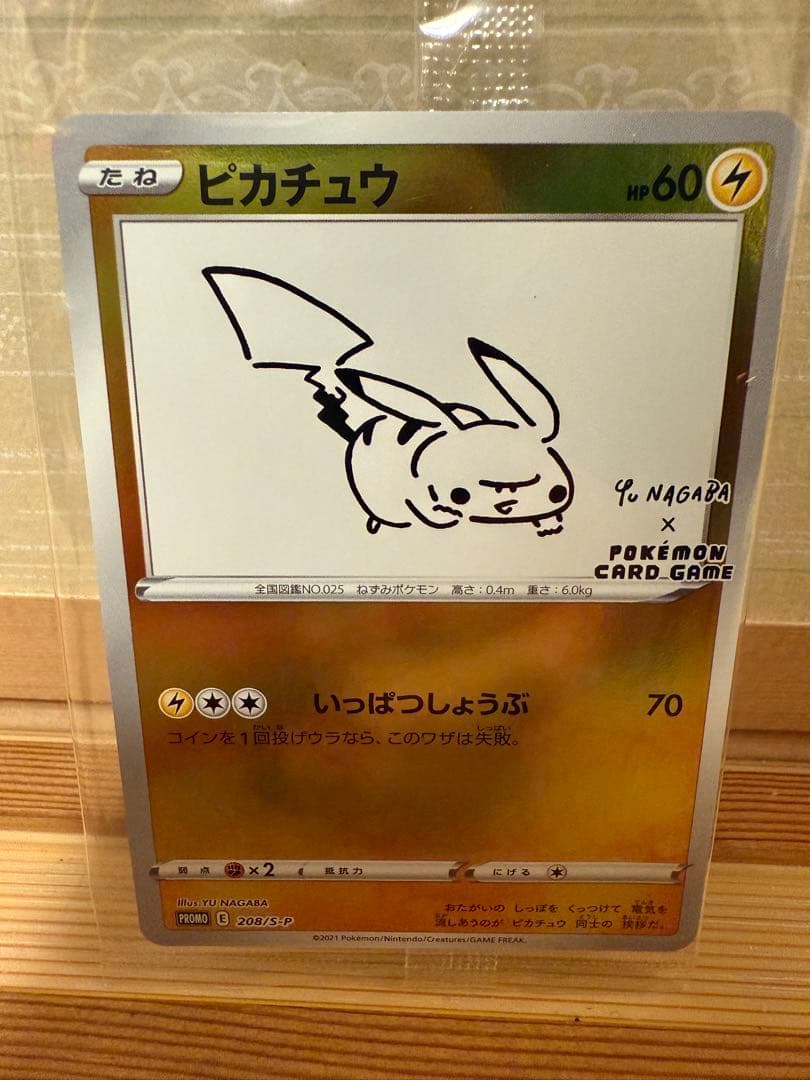 未開封　ピカチュウ：YU NAGABA×ポケモンカードゲーム PROMO S-P
