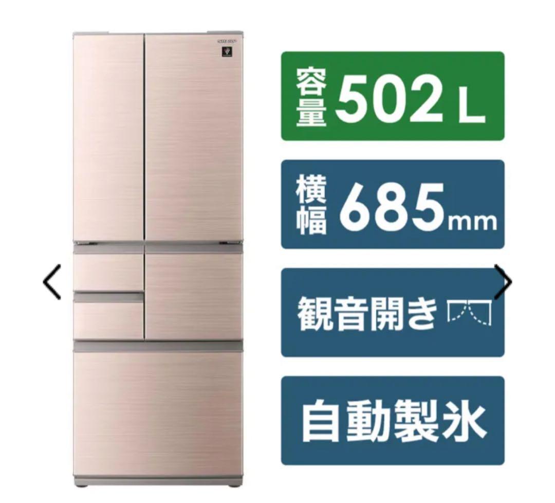 【値下げ】シャープ 冷蔵庫 502L SJ-X506J-T
