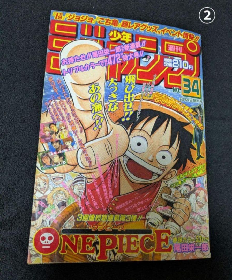 週刊少年ジャンプ 1997年 34号 新連載 ワンピース ONEPIECE