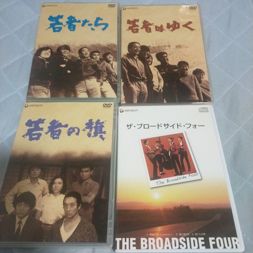 若者たち 三部作 DVD-BOX〈3枚組〉