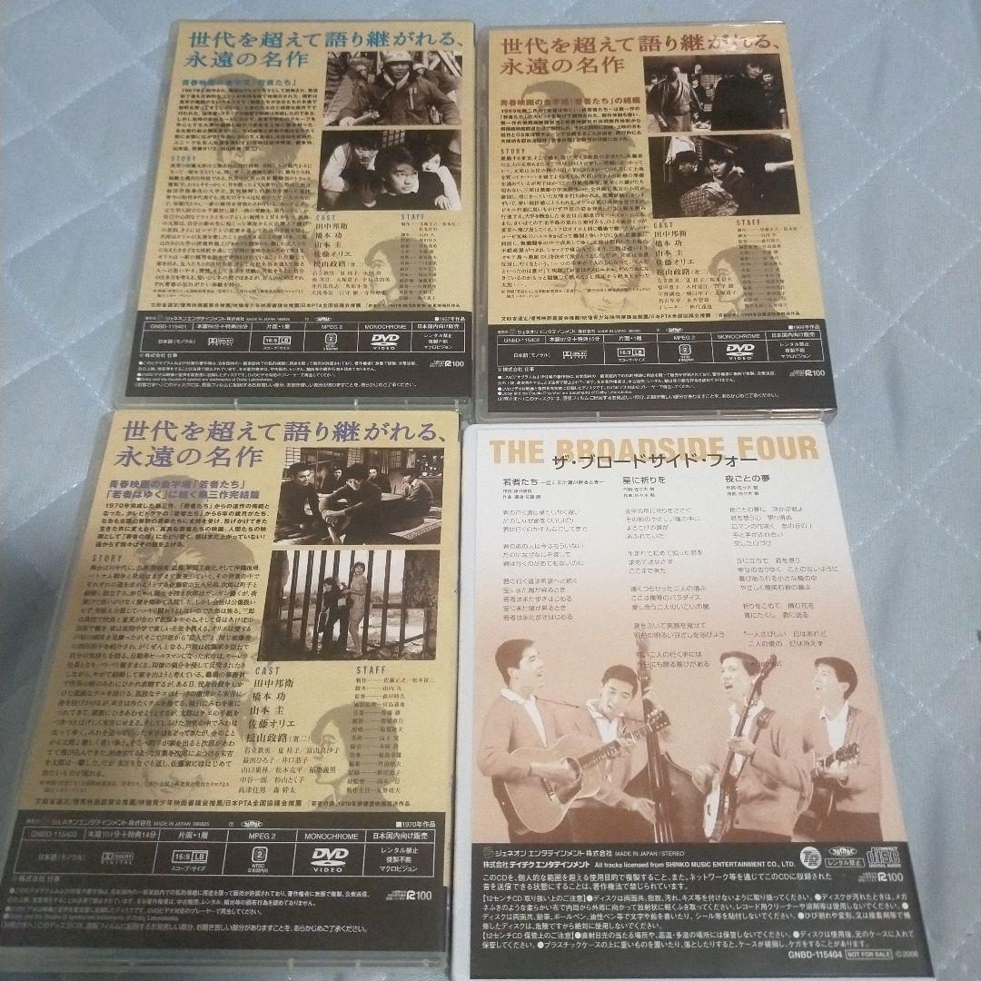 若者たち 三部作 DVD-BOX〈3枚組〉