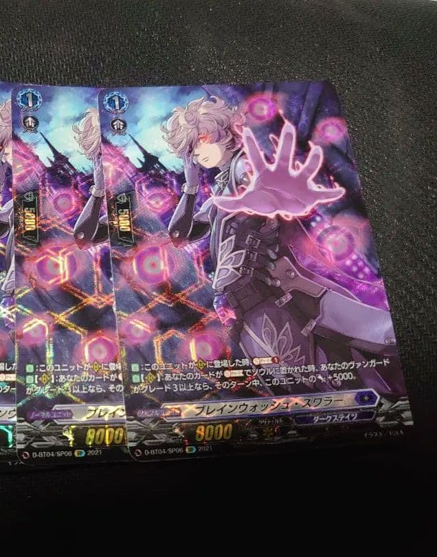 ブレインウォッシュ・スワラー　SP2枚