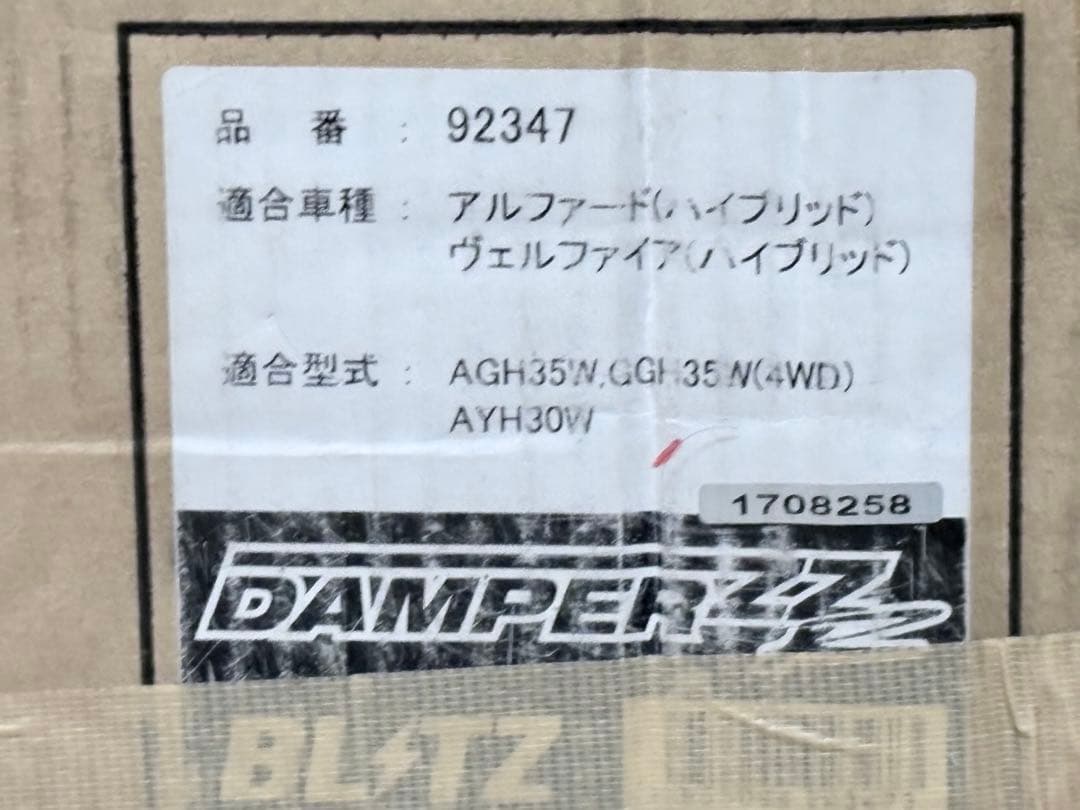 30後期アルファード　ヴェルファイア BLITZ 車高調