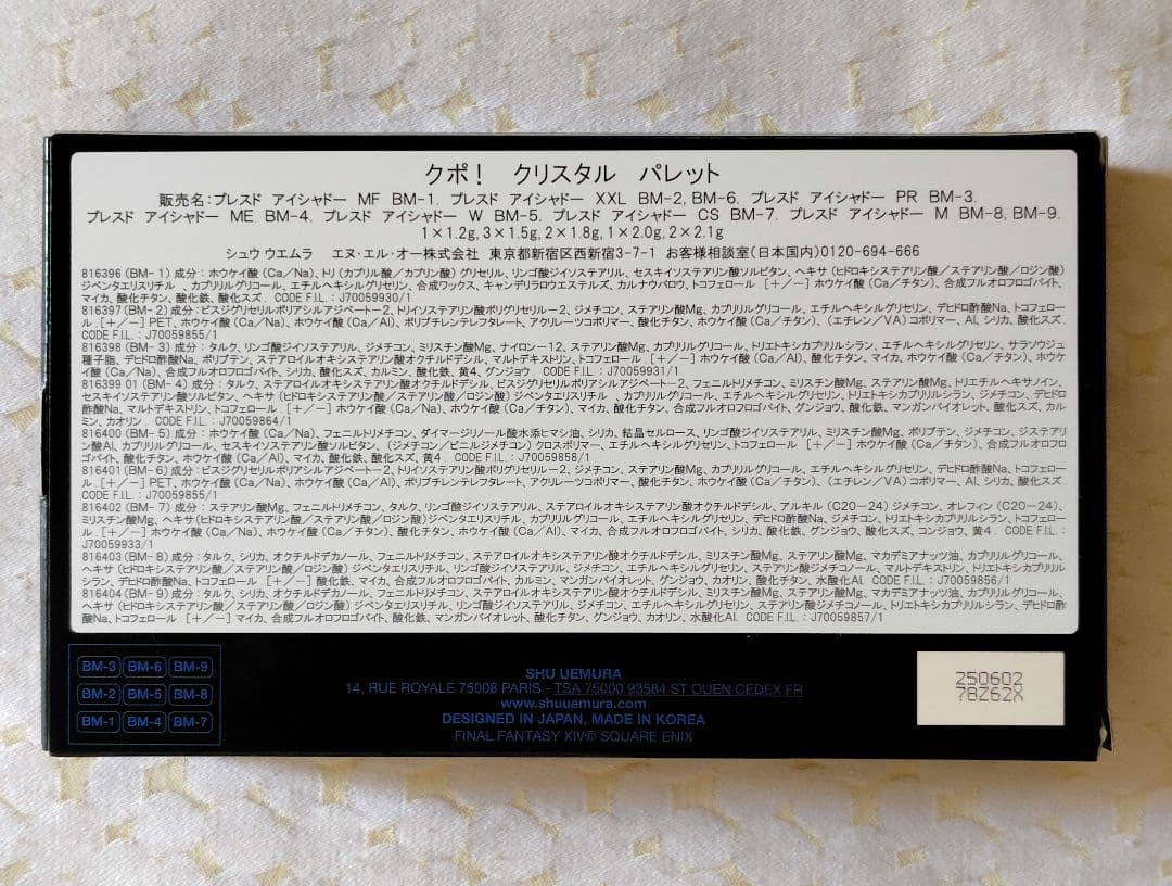 シュウウエムラ×FF14　クポ！クリスタルパレット 美品 コフレ