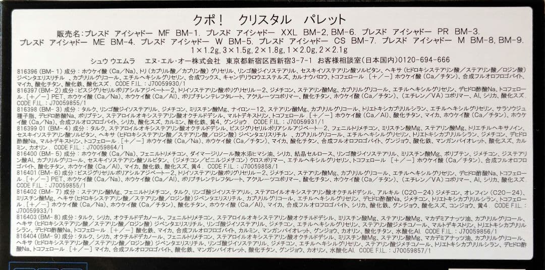 シュウウエムラ×FF14　クポ！クリスタルパレット 美品 コフレ