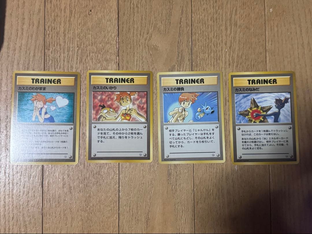 ポケモンカード旧裏 トレーナーカード カスミ4枚セット