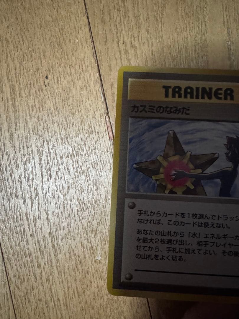 ポケモンカード旧裏 トレーナーカード カスミ4枚セット
