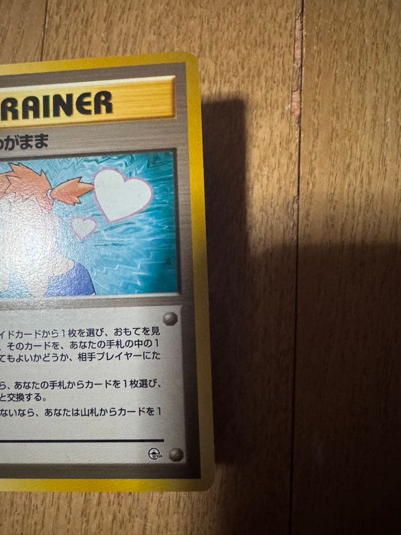 ポケモンカード旧裏 トレーナーカード カスミ4枚セット