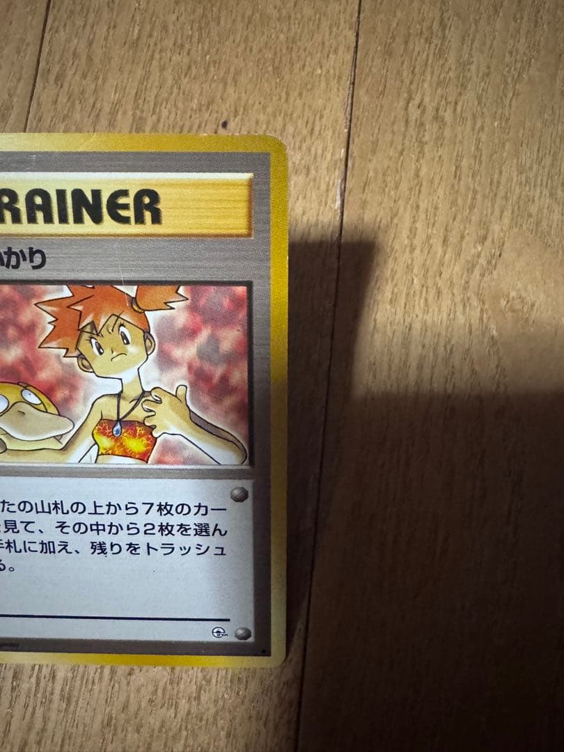 ポケモンカード旧裏 トレーナーカード カスミ4枚セット