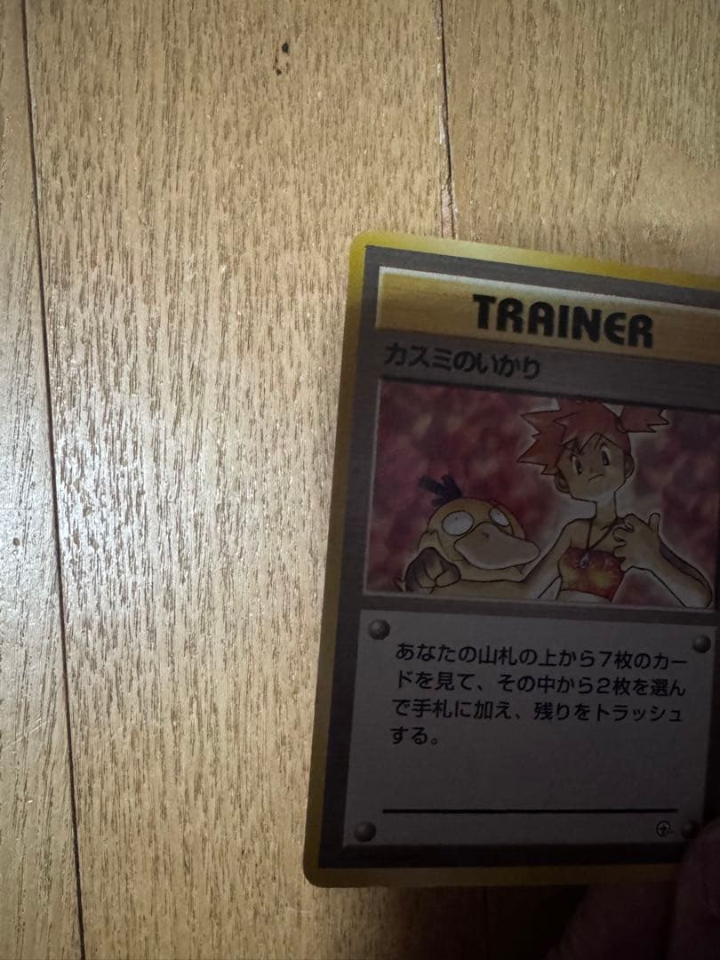 ポケモンカード旧裏 トレーナーカード カスミ4枚セット