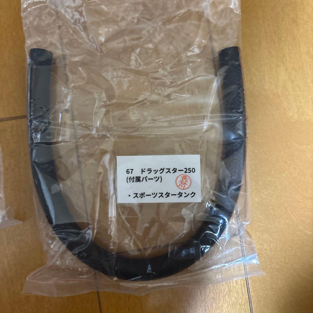 ドラッグスター250用 スポーツタンク