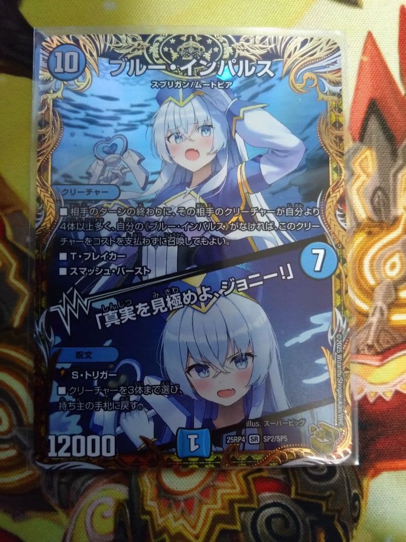 即購入可　ブルー・インパルス/「真実を見極めよ、ジョニー！」　金トレジャー