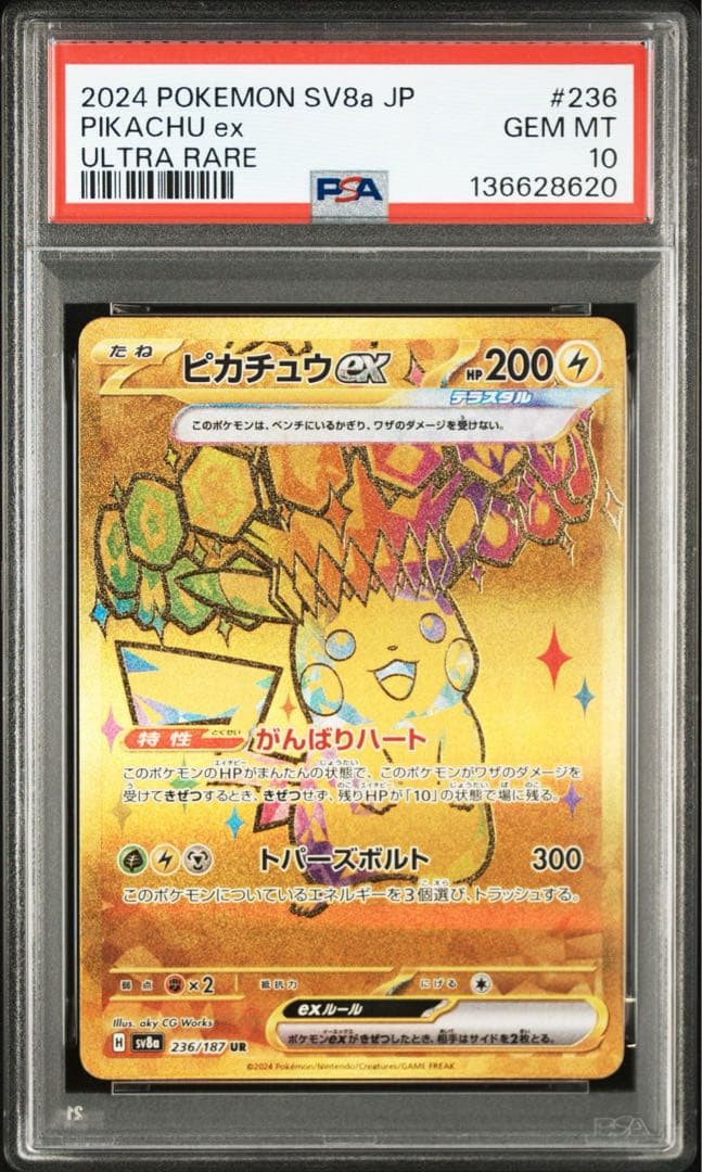ピカチュウex UR PSA10