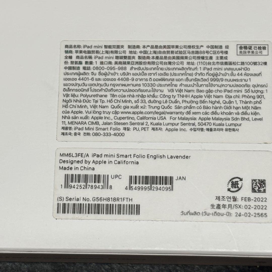 新品 iPad mini6 Smart Folio イングリッシュラベンダー 紫