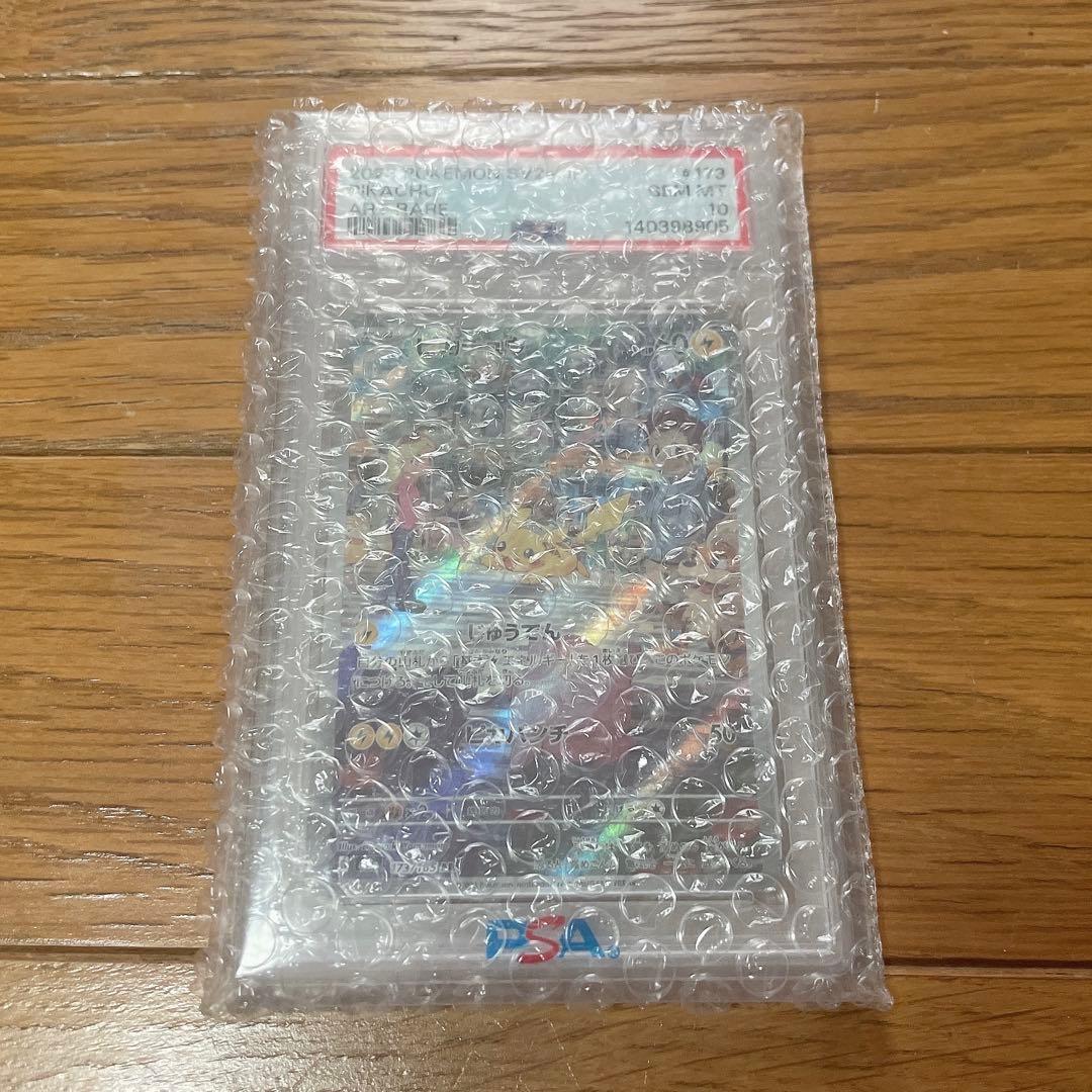ポケカ ピカチュウ プロモ sv2a 173/165 PSA10