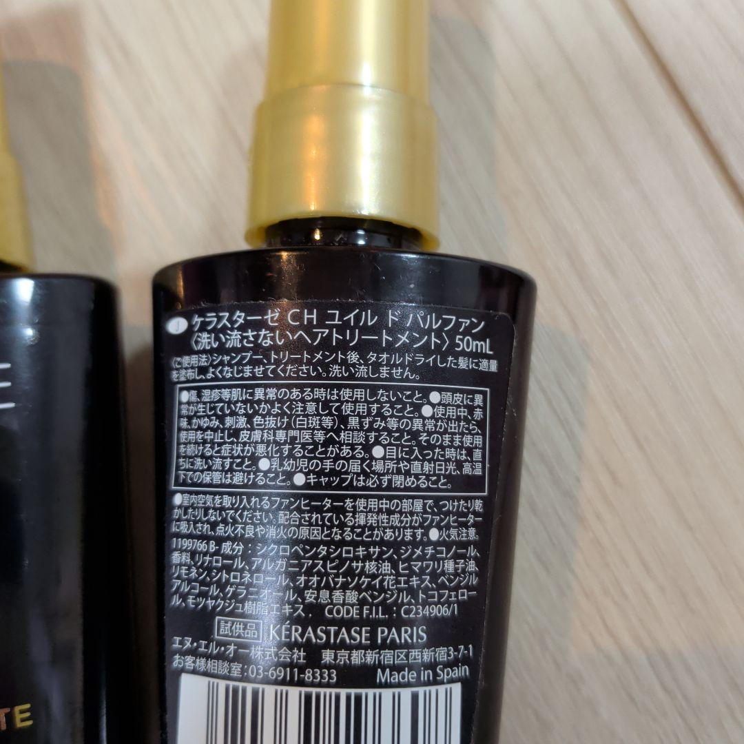ケラスターゼ ミニセット ヘアオイル 50ml