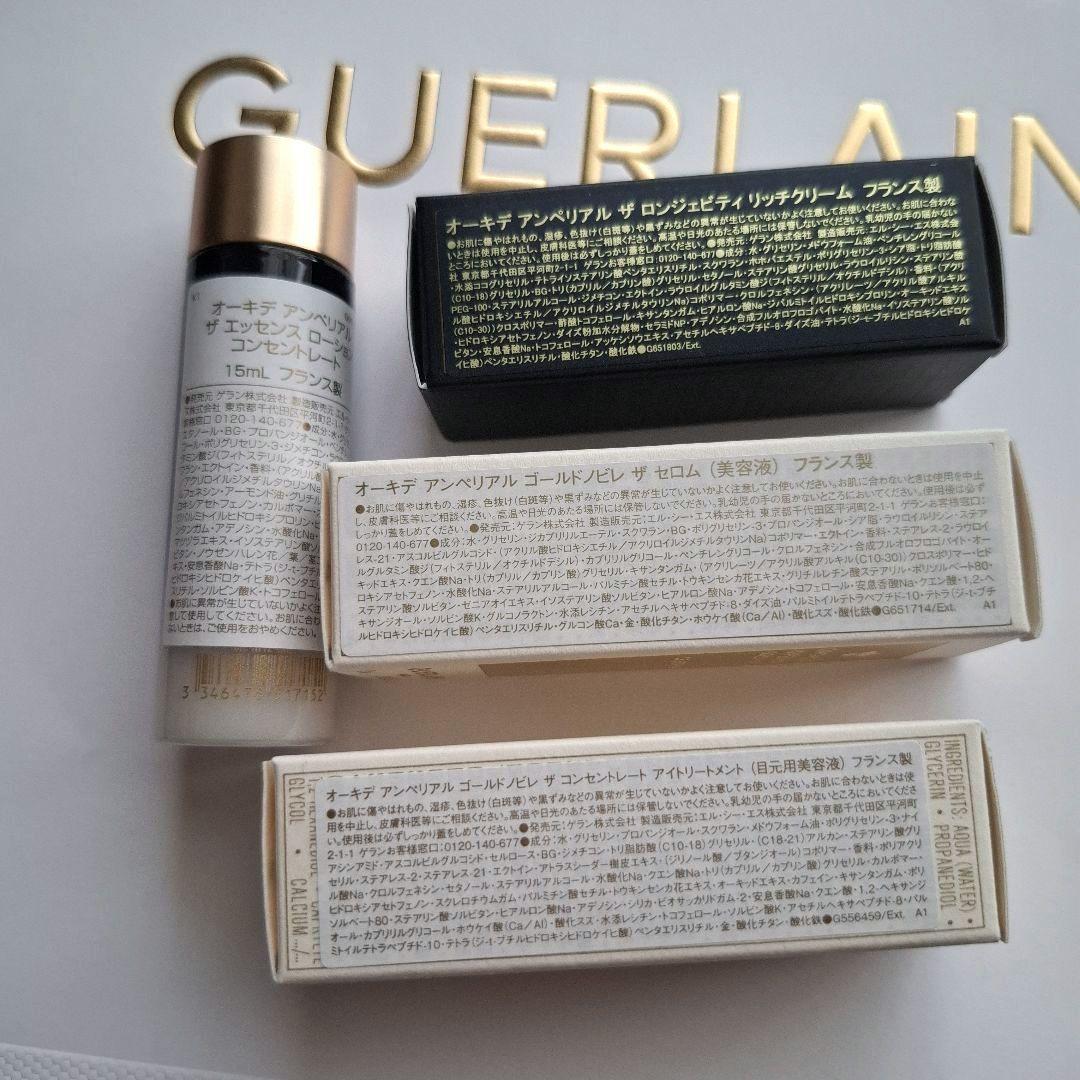 【GUERLAIN 】ORCHIDÉE IMPÉRIALE 　サンプル