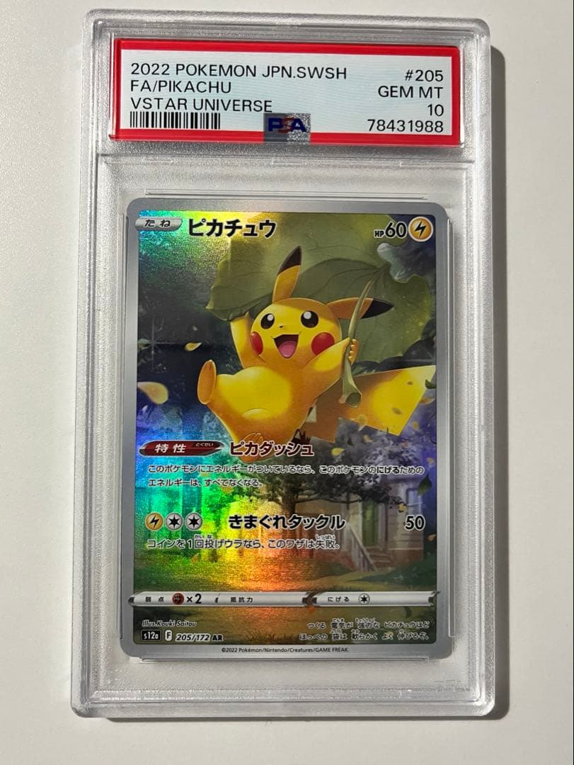 PSA10 ピカチュウ AR 205/172 VSTARユニバース