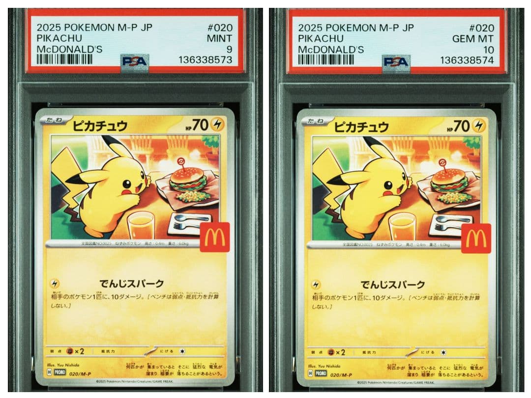 ポケモン ピカチュウ PSA 10 & 9 セット　マクドナルド　連番